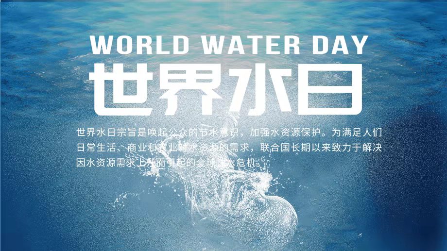 珍惜水資源，節(jié)約用水，你我同行！